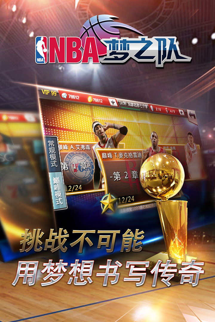 NBA梦之队