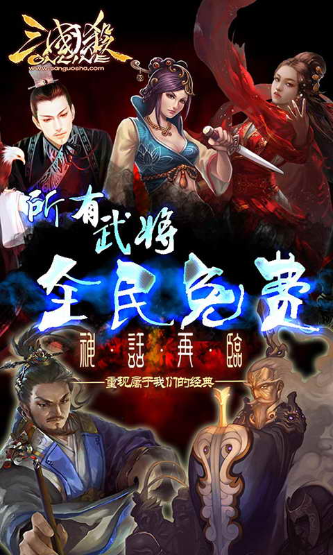 三国杀单机版