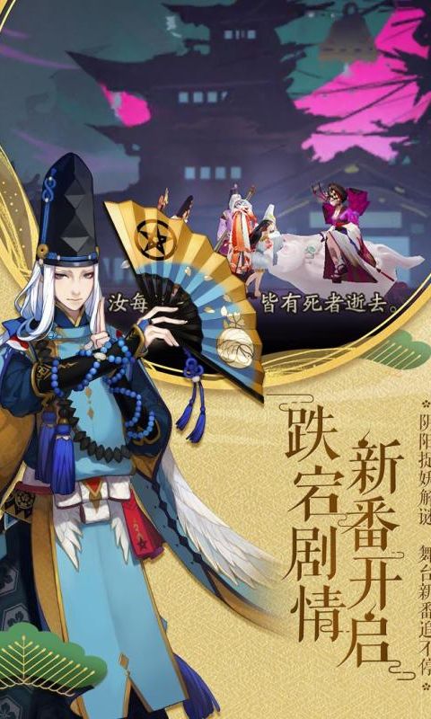 阴阳师下载网易版