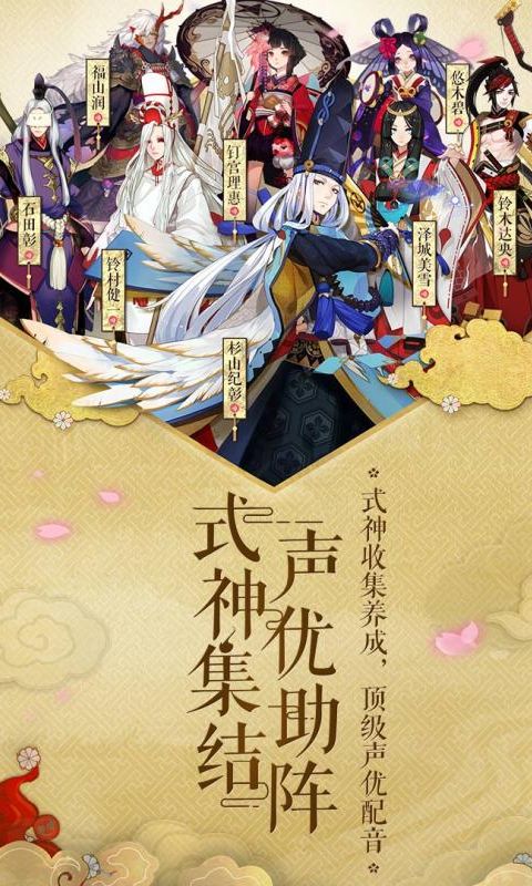 阴阳师下载网易版