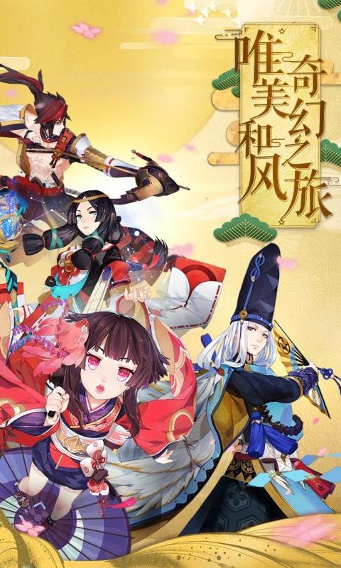 阴阳师下载网易版