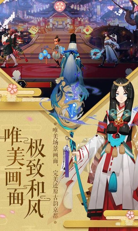 阴阳师下载网易版