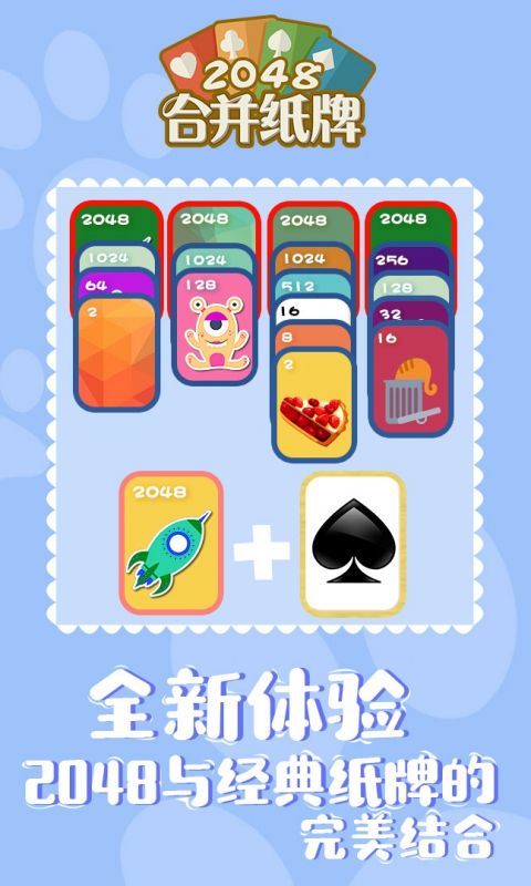 2048合并纸牌