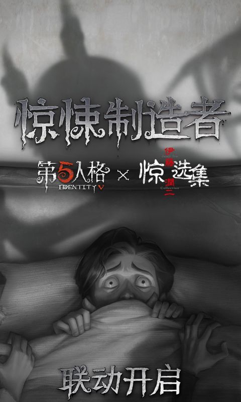 第五人格网易官方版