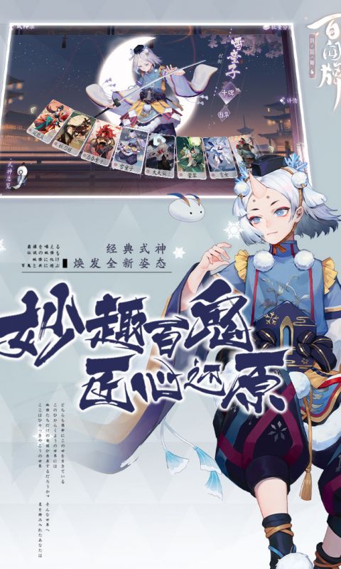 阴阳师百闻牌