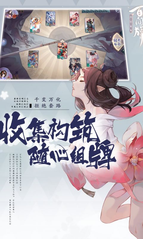 阴阳师百闻牌