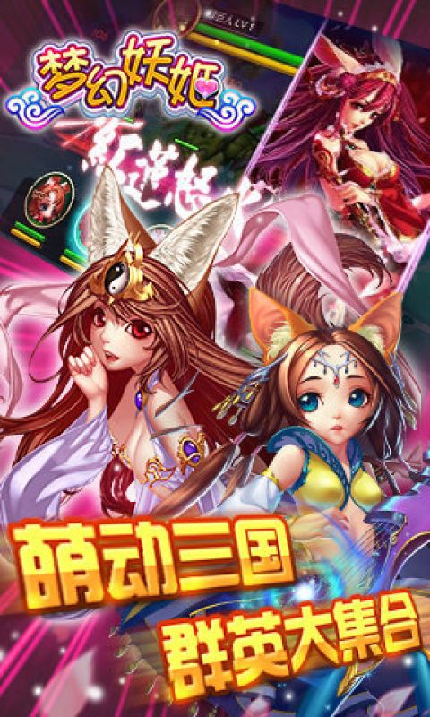 梦幻妖姬红包版