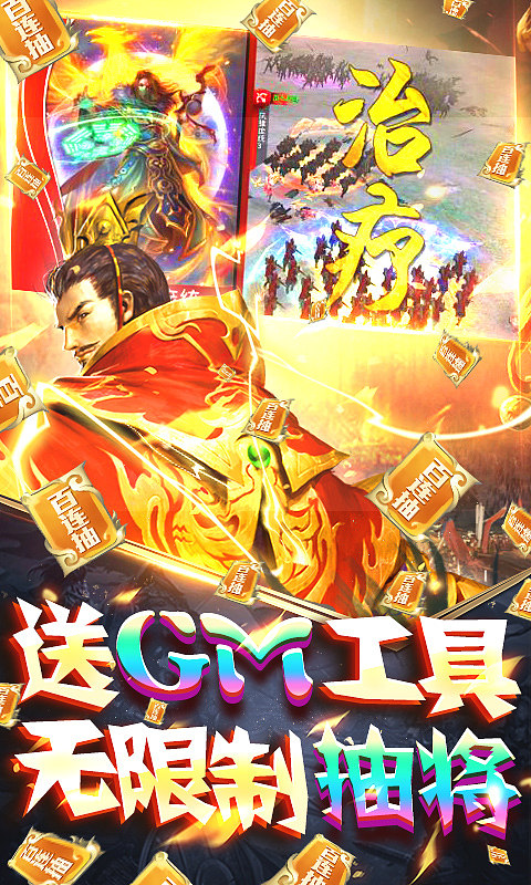 啪啪三国送GM10万充