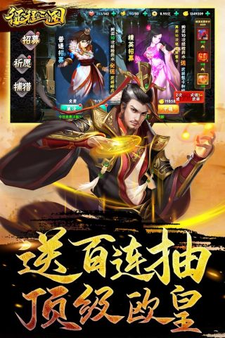 征程三国BT送百抽S神将