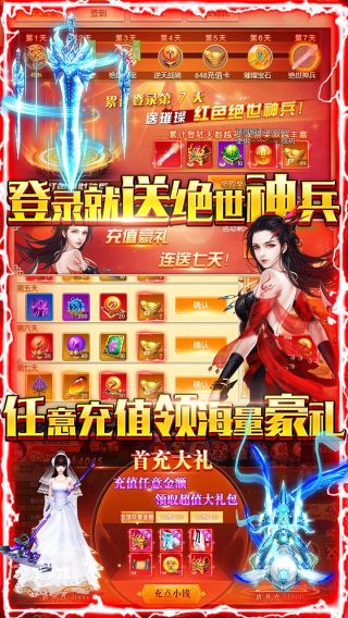 仙魔变BT无限送充值