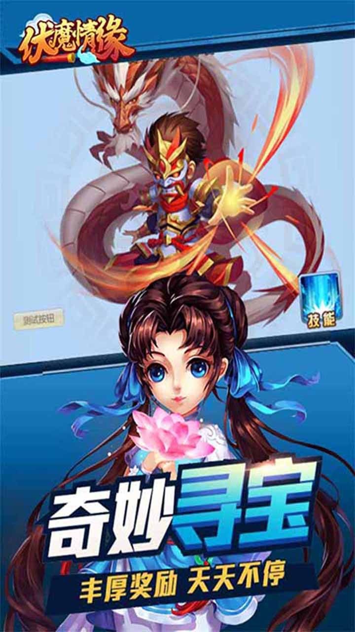 伏魔情缘BT至尊无限版