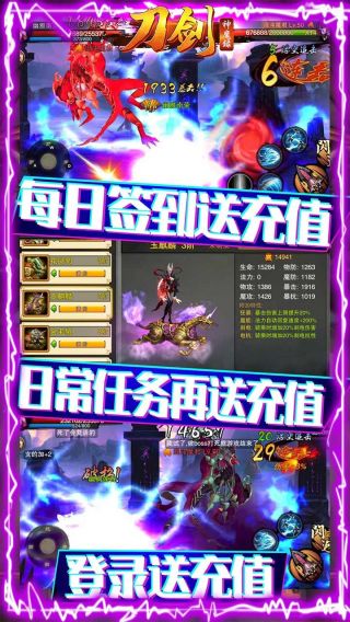 刀剑神魔录BT无限送充值