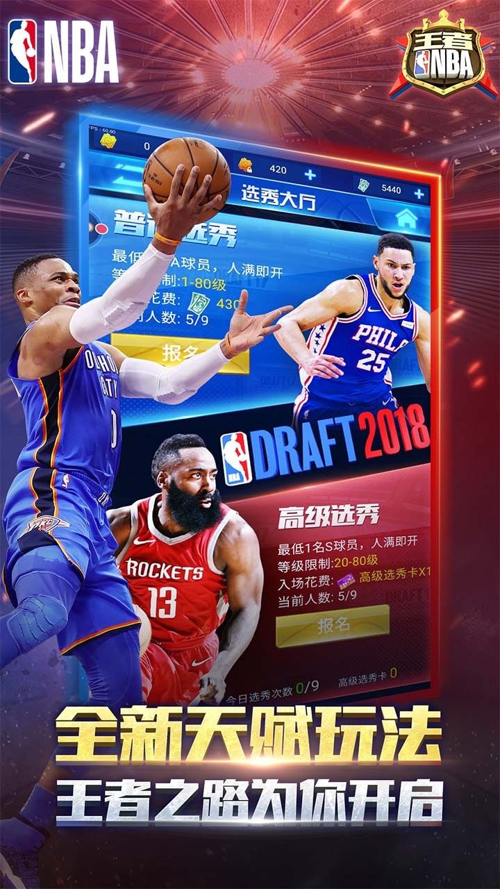 王者NBA