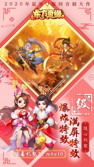 东方奇缘无限任选版