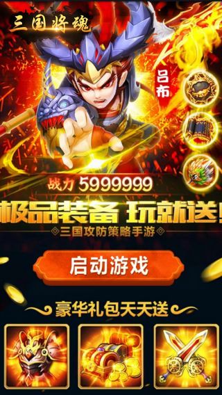 三国将魂BT送百抽