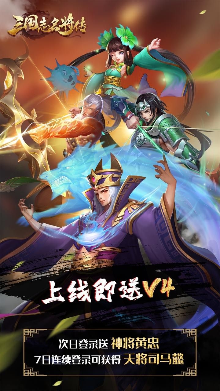 三国志名将传BT登陆送神将