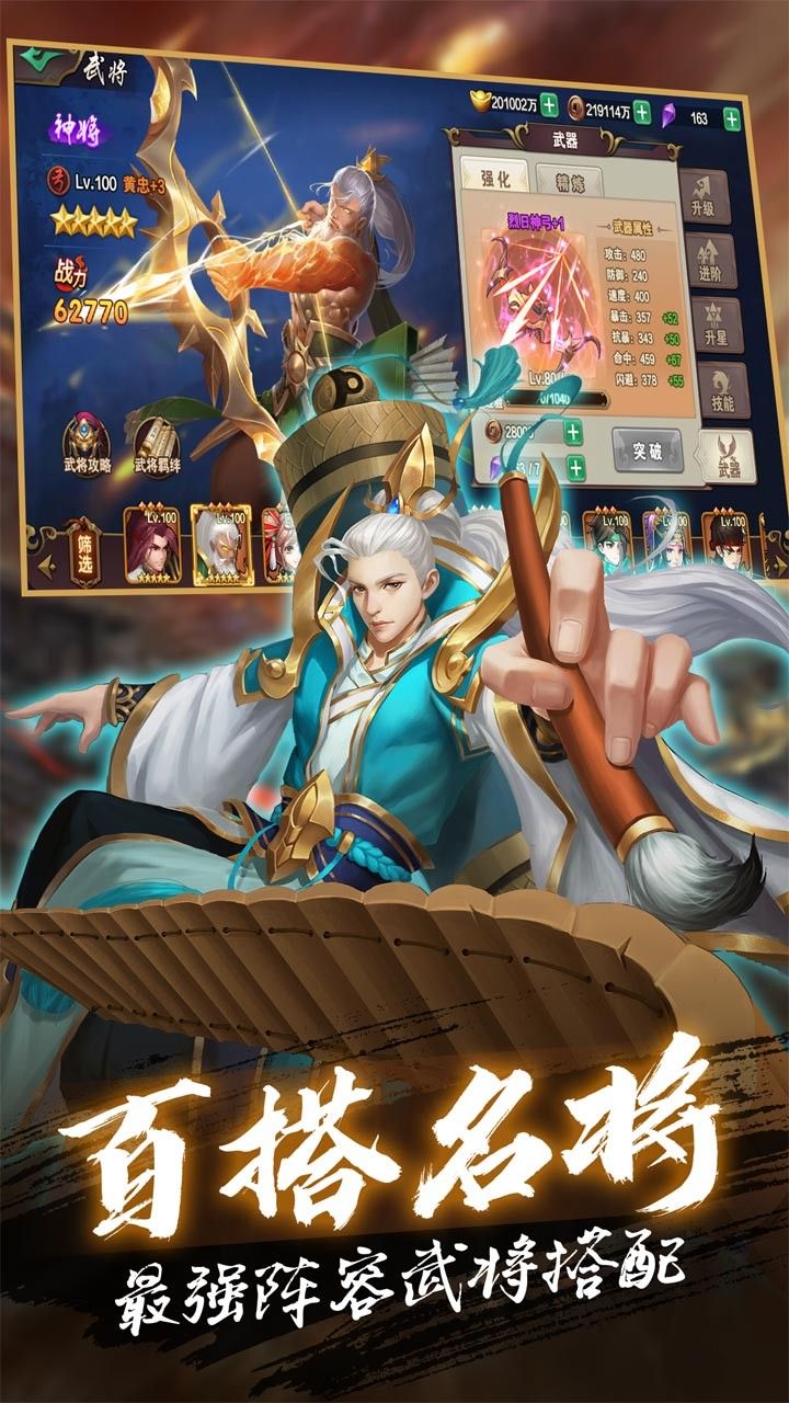 三国志名将传BT登陆送神将