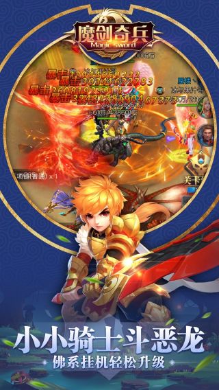 魔剑奇兵挂机版