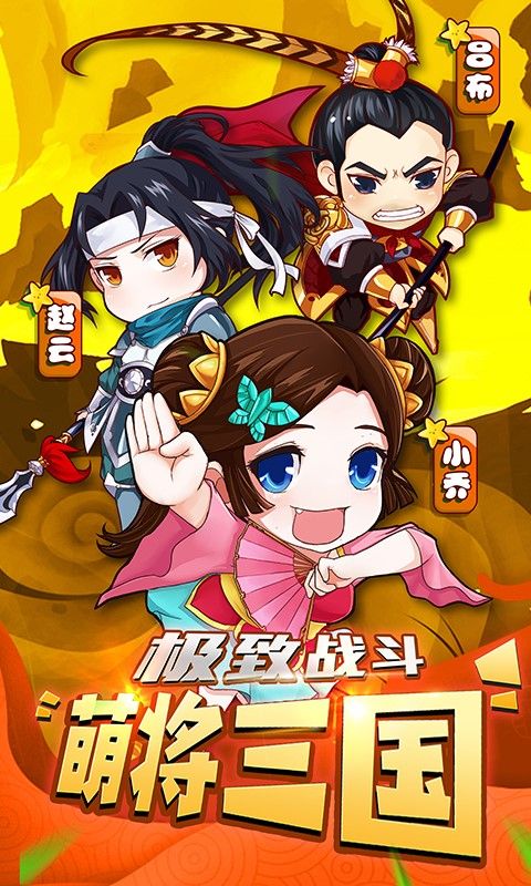 萌三国BT畅玩版