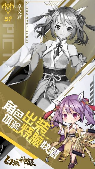 幻域神姬BT官方福利版