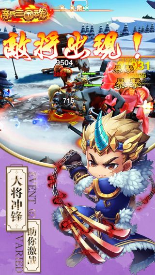 新三国魂BT送神将