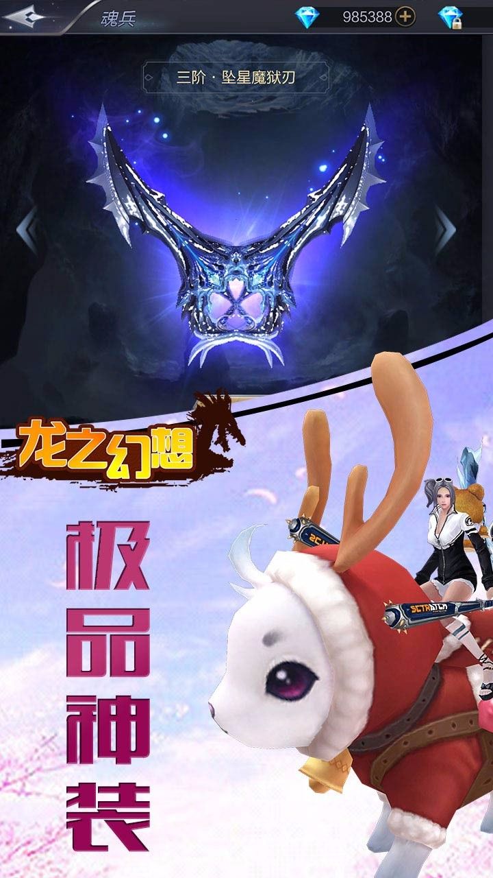 龙之幻想BT魔幻版