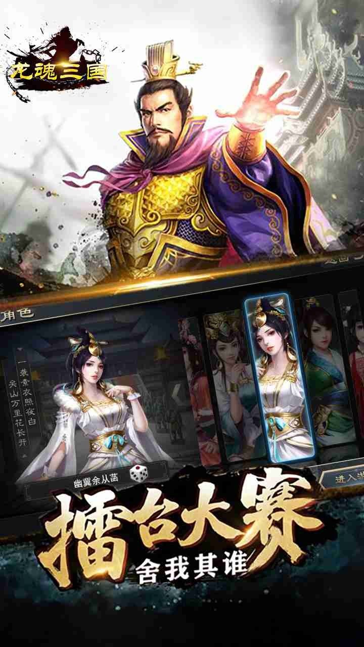 龙魂三国BT送神将