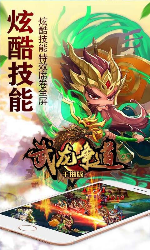 武龙争道BT千抽版天天神将