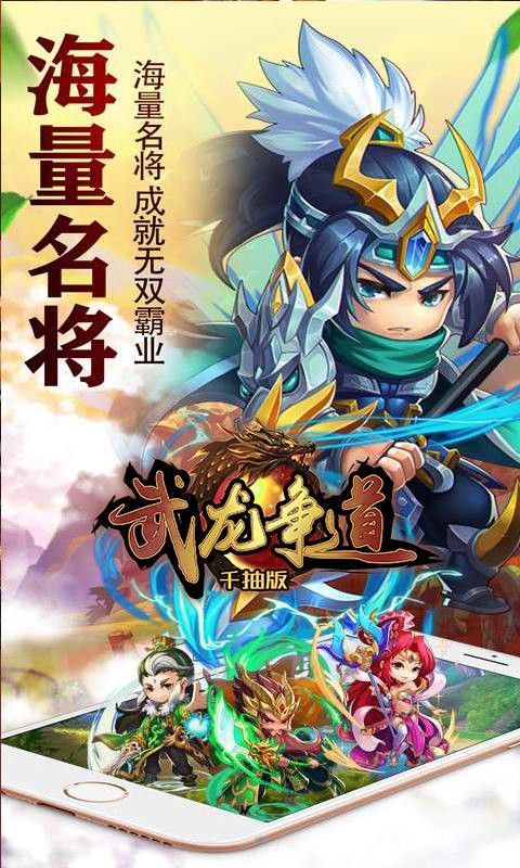 武龙争道BT千抽版天天神将