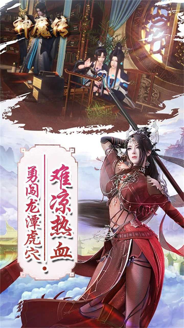 神魔传BT首充送V10