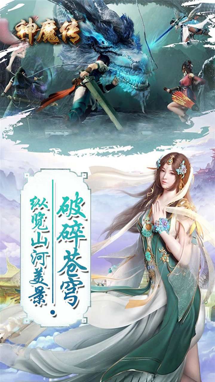 神魔传BT首充送V10