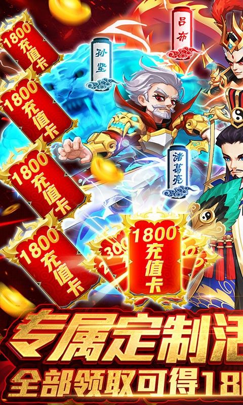 三国论剑BT送1800充值