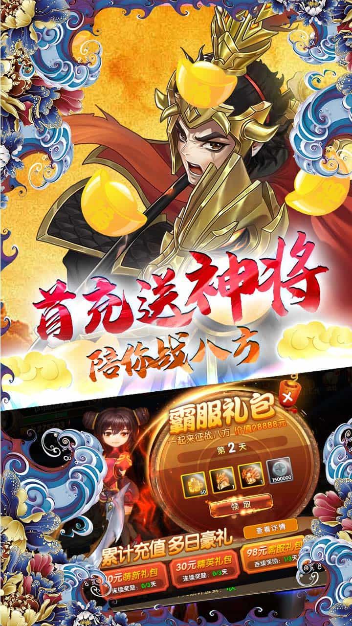 三国将无双BT无限抽充值