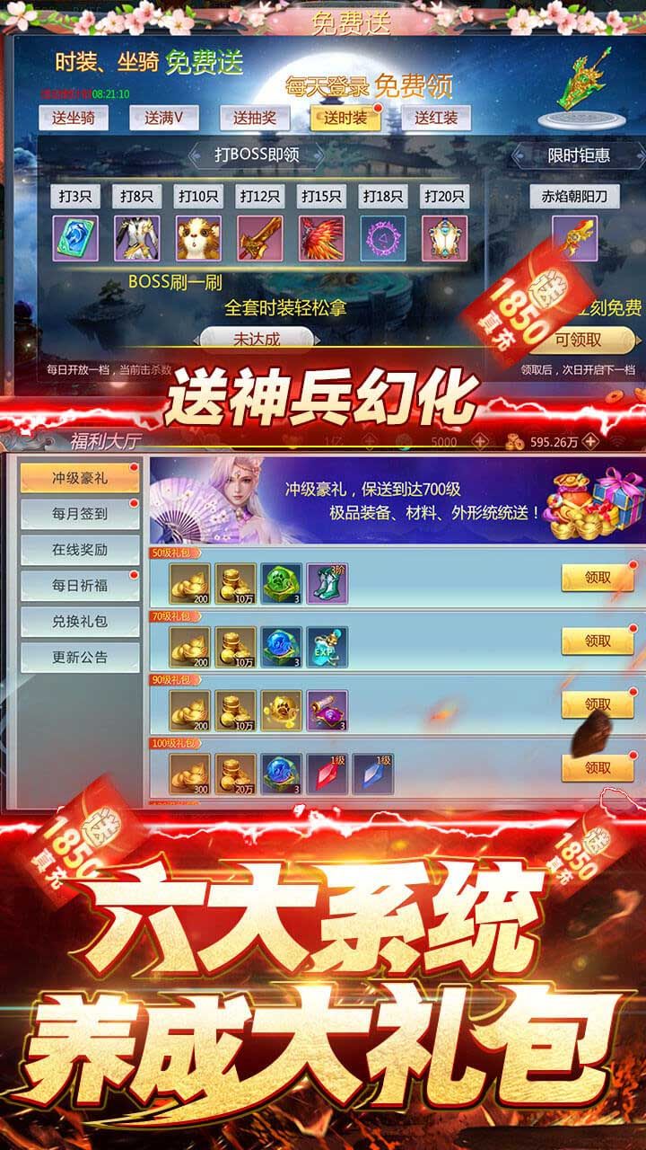 仙魔战场BT送满V坐骑