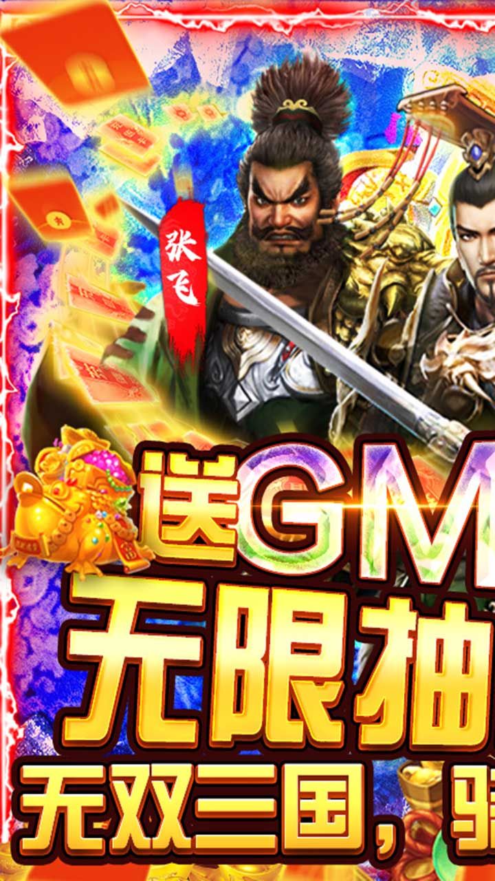 骑战三国GM无限送充