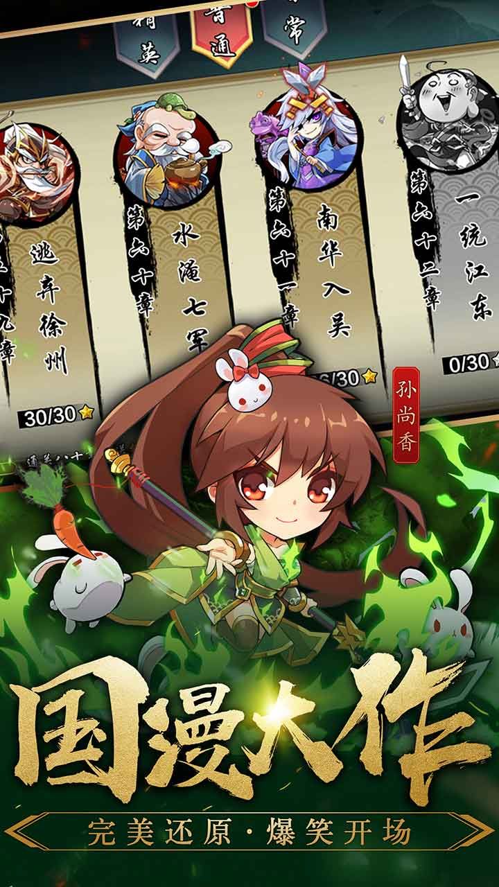 三国英雄传奇