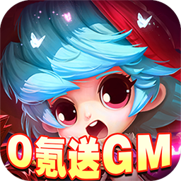 剑与魔法BT0氪送GM