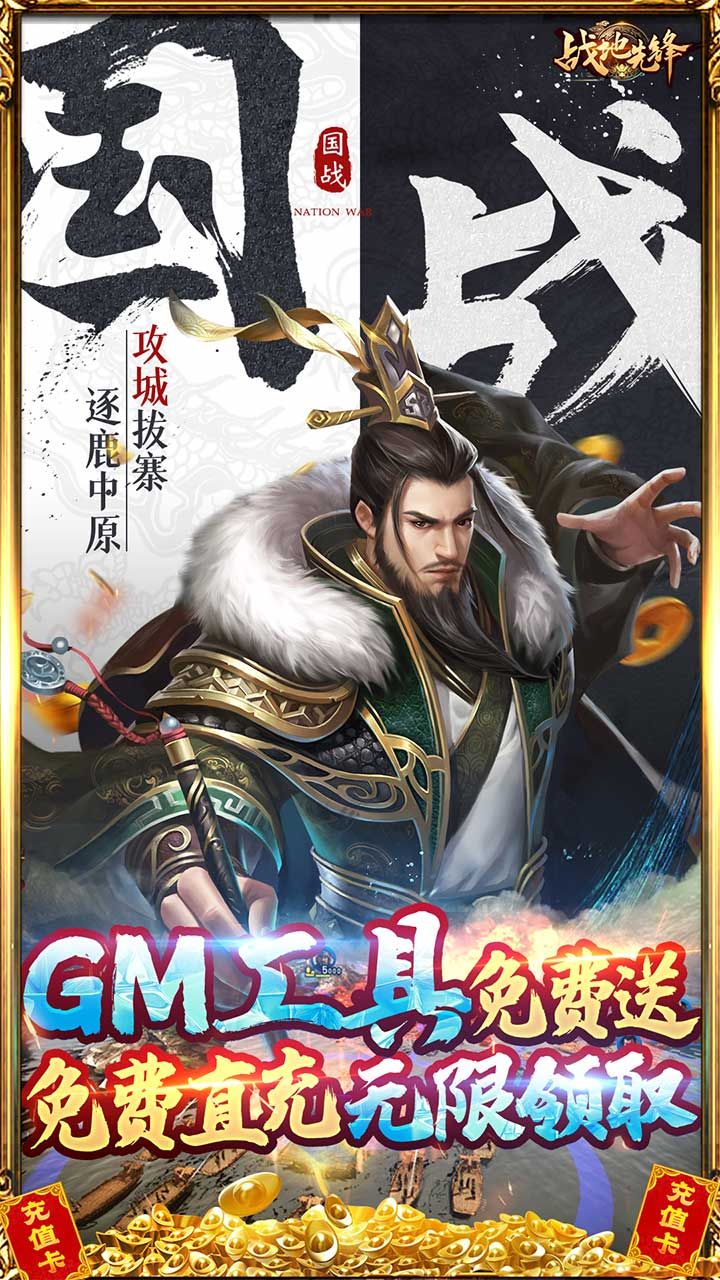 战地先锋BT免充GM神将