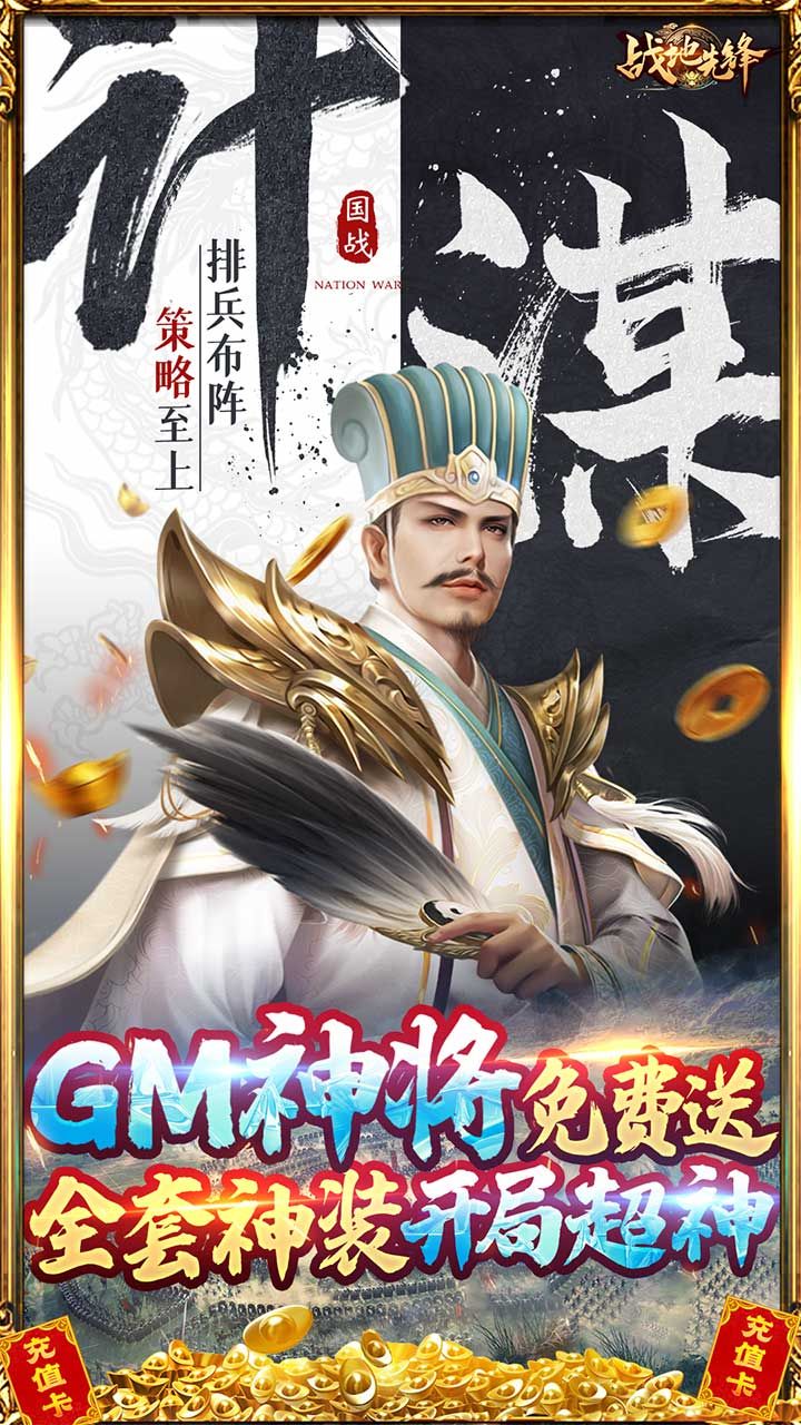 战地先锋BT免充GM神将