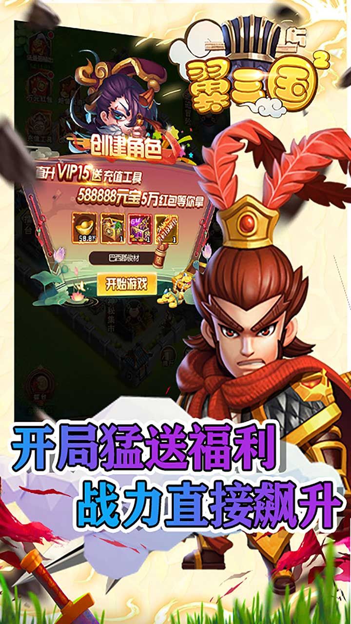 翼三国2BT真充码6666