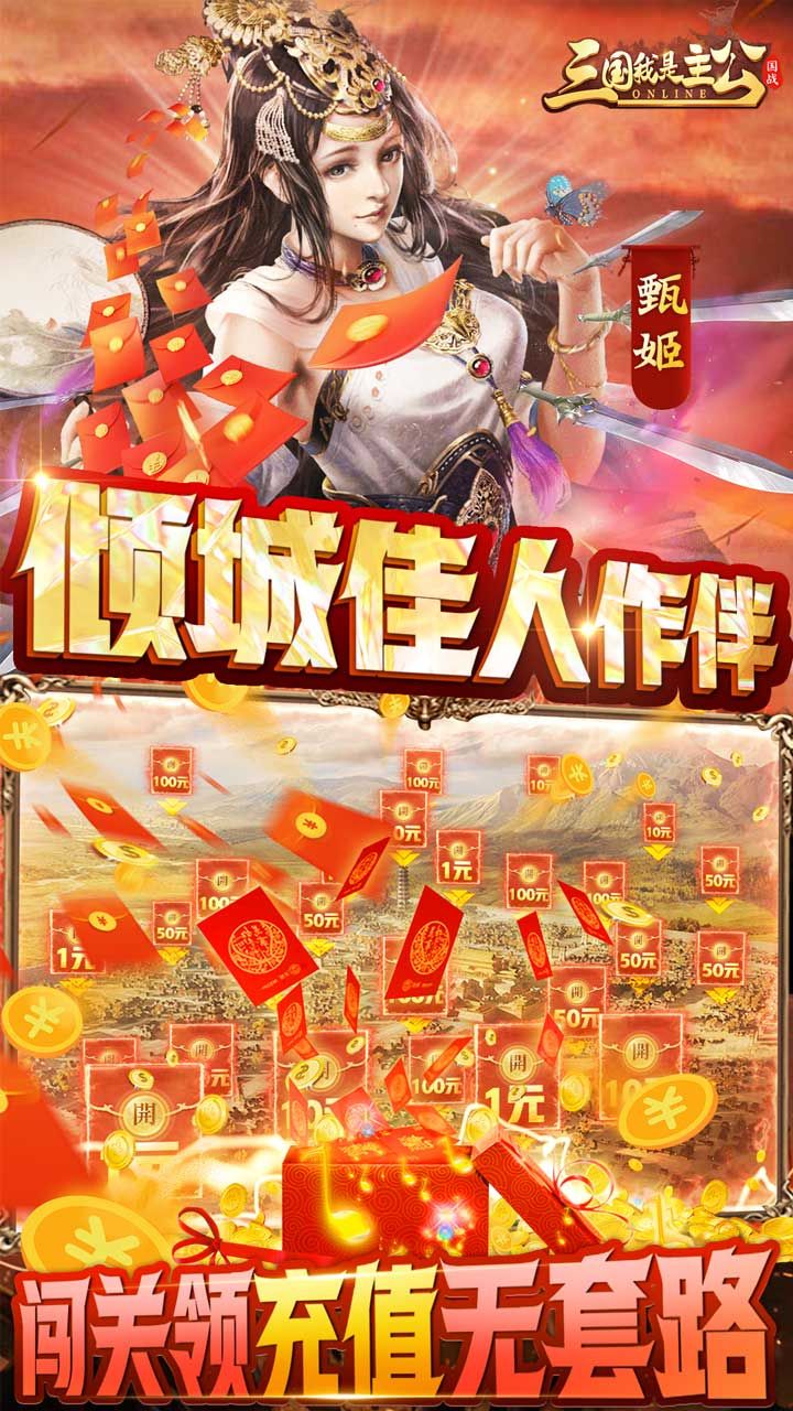 三国我是主公BT无限抽4万充