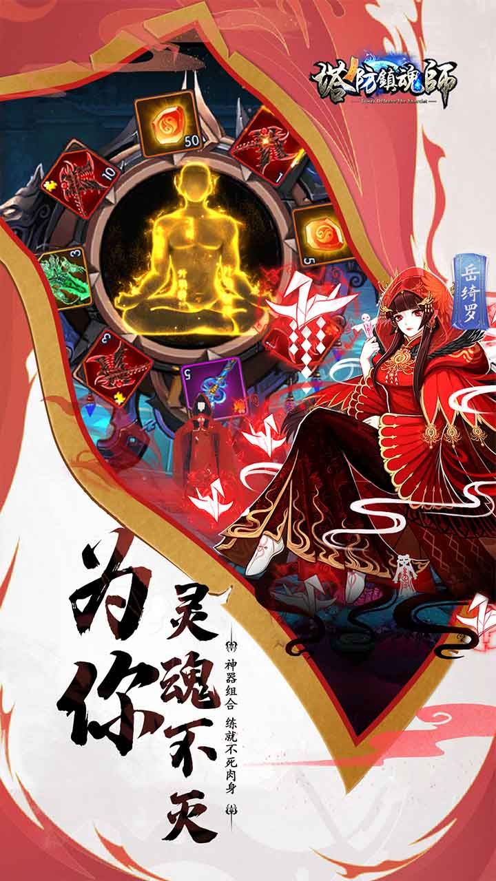 塔防镇魂师BT高返送万钻