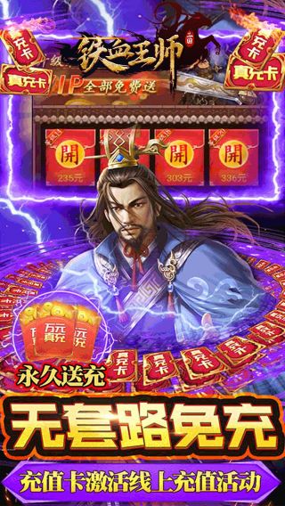 铁血王师BT红包破解版