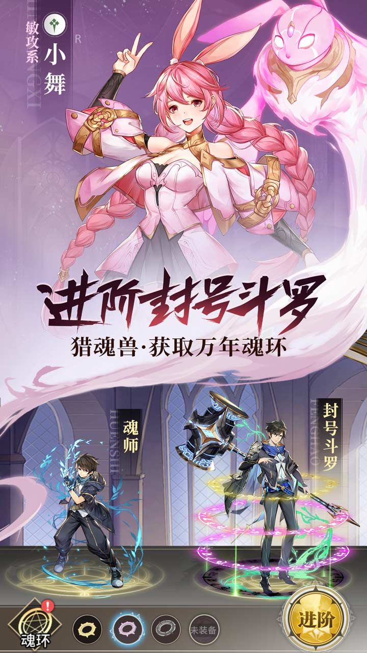 斗罗大陆：武魂觉醒