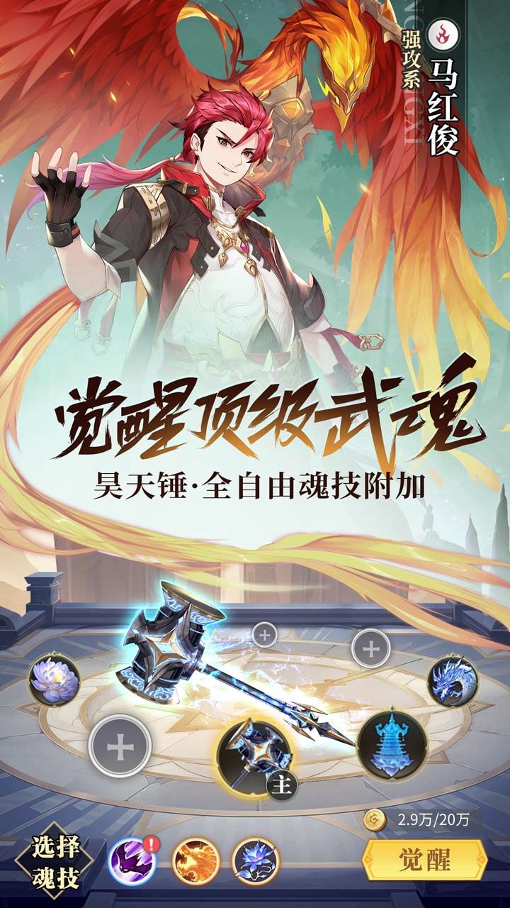 斗罗大陆武魂觉醒BT欧皇开局版