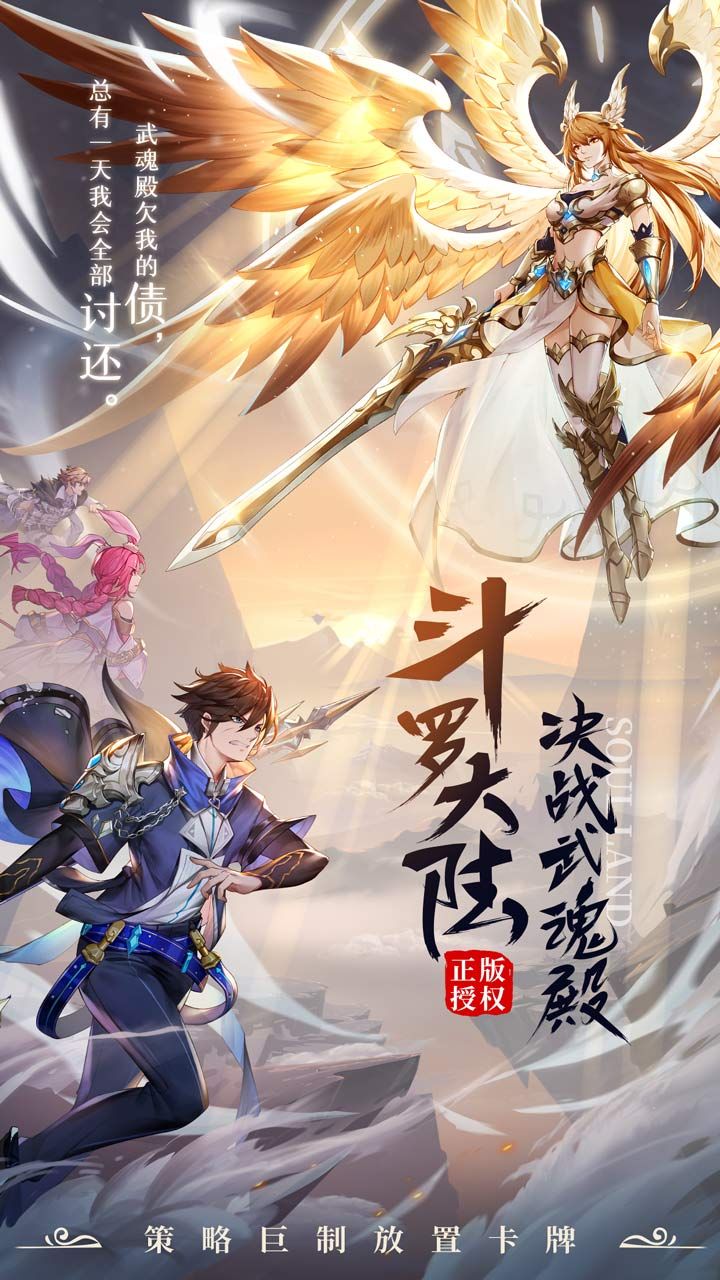 斗罗大陆武魂觉醒BT欧皇开局版