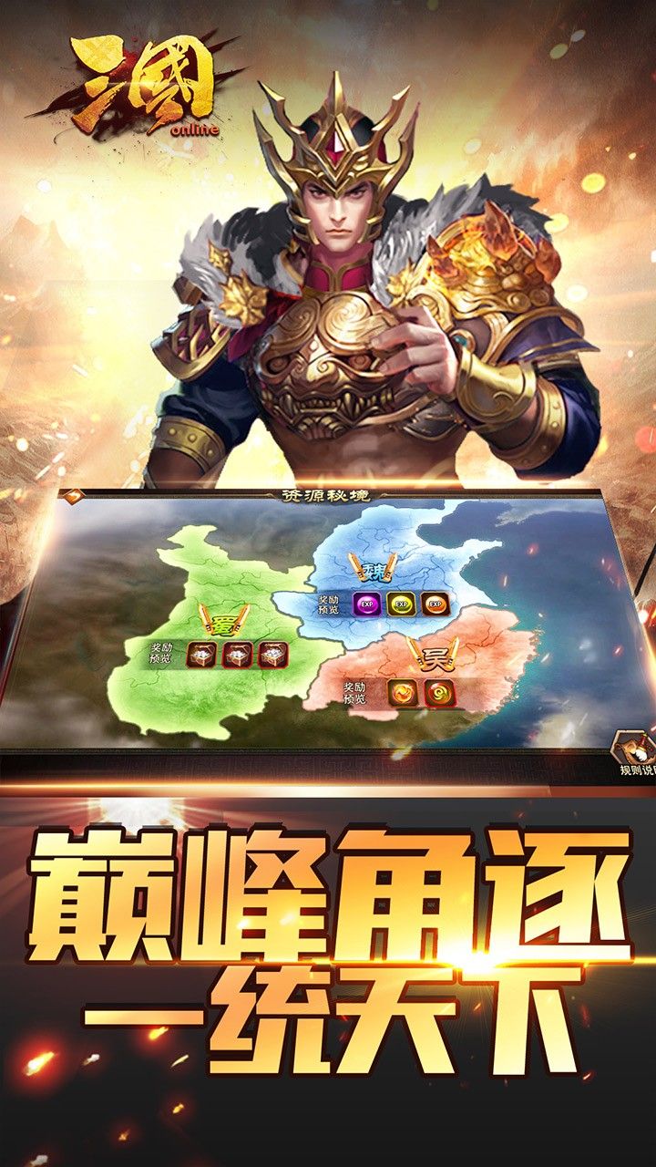 三国online