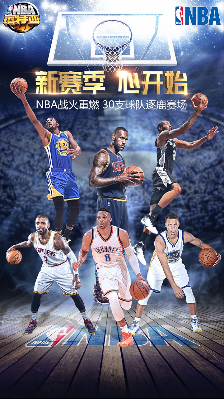 NBA范特西