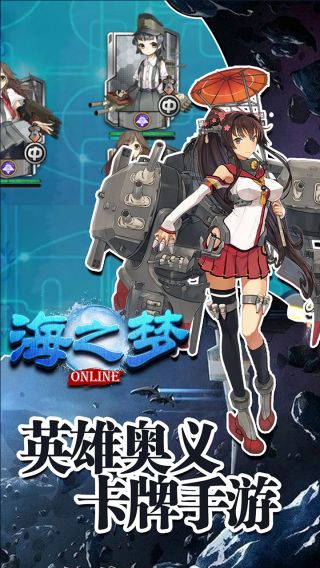 海之梦Online