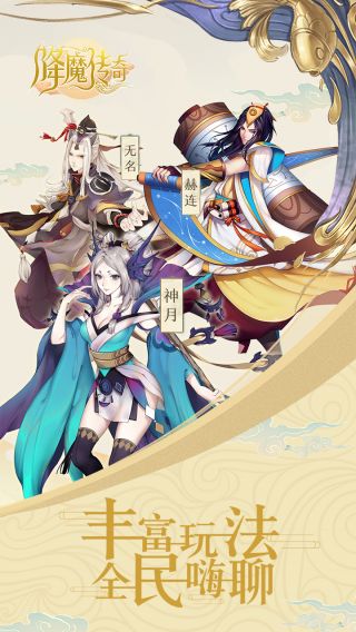 降魔传奇